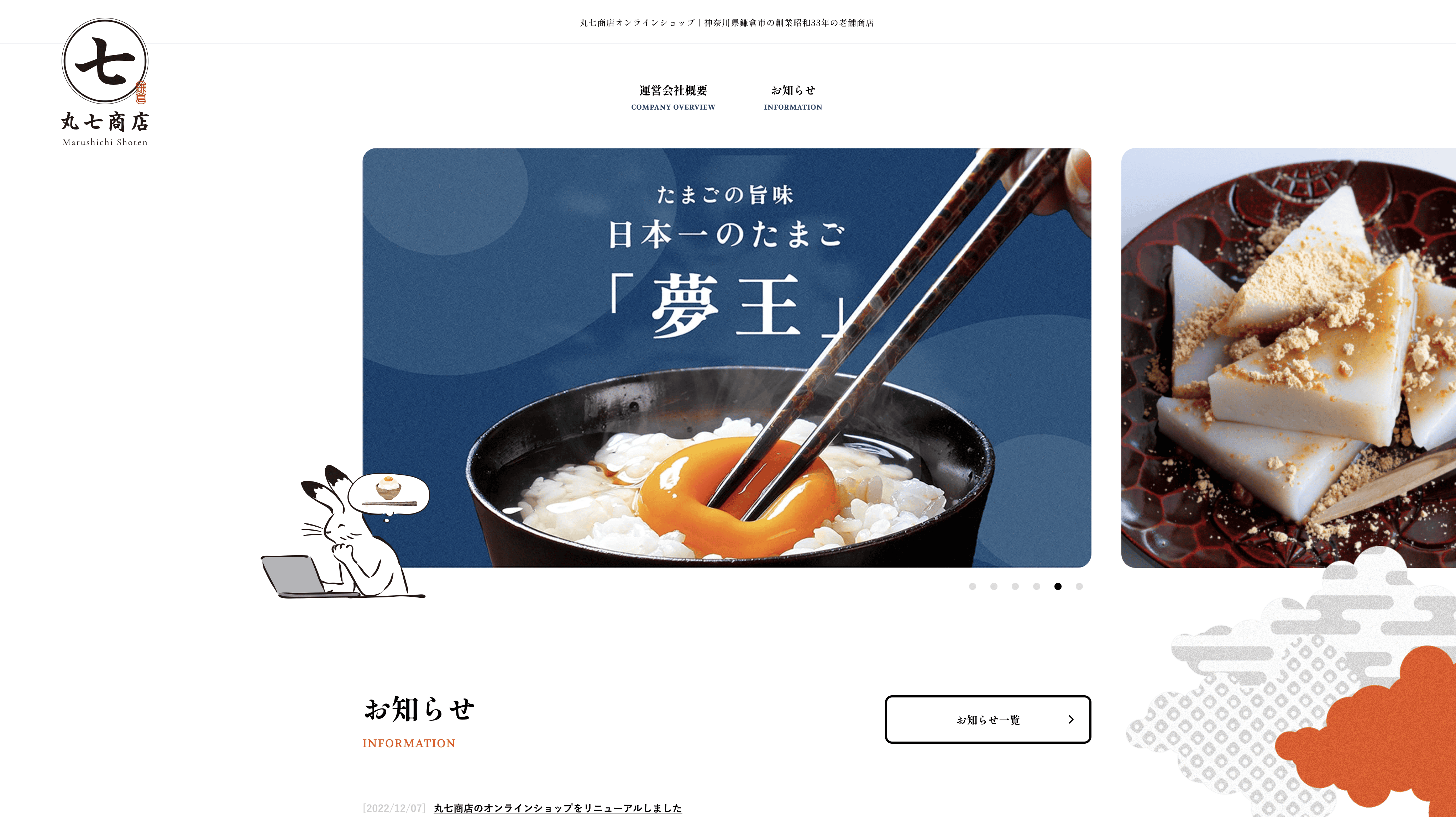 丸七商店