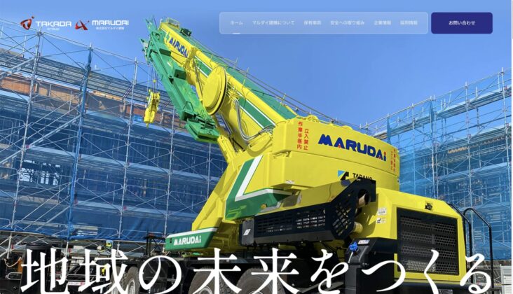 マルダイ建機