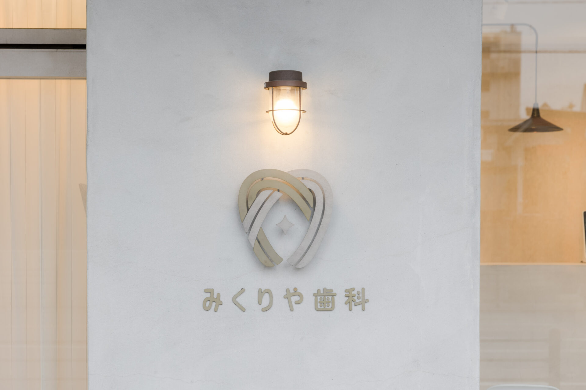 みくりや歯科・矯正歯科