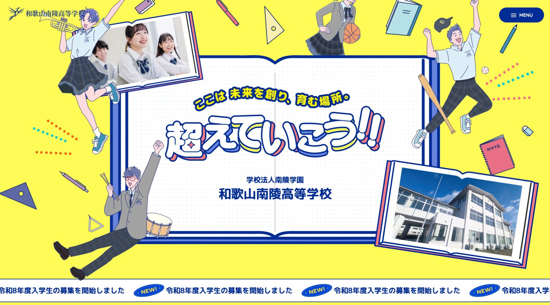 和歌山南陵高等学校