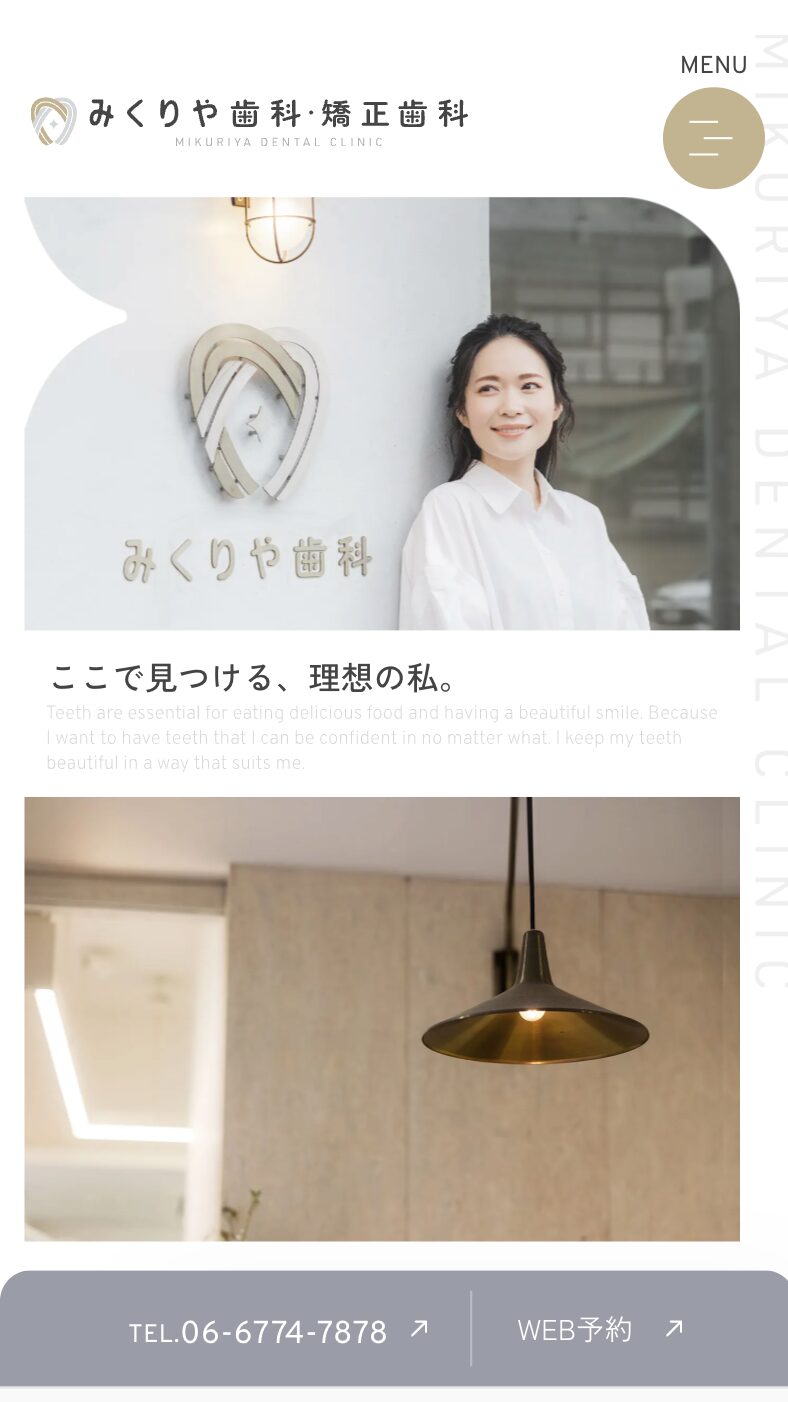 みくりや歯科・矯正歯科