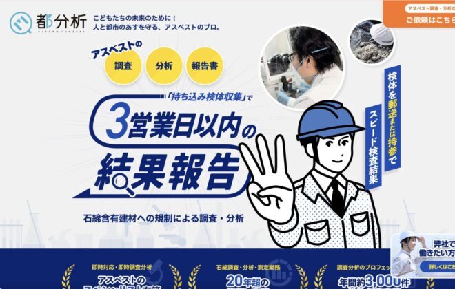 株式会社都分析