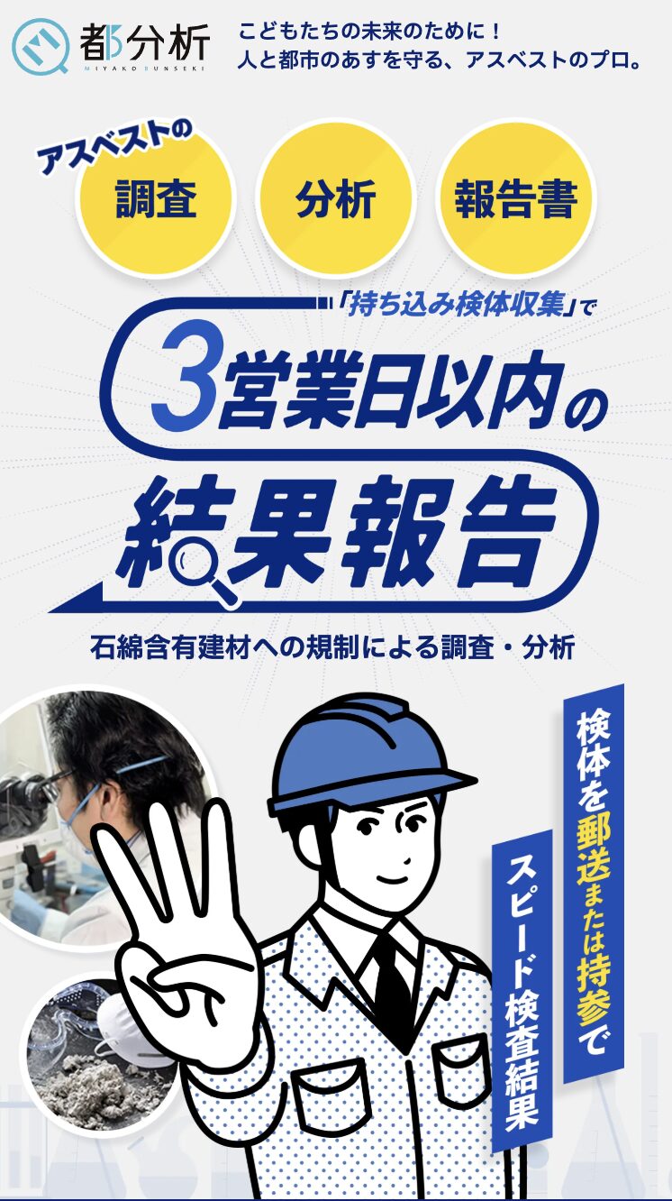 株式会社都分析