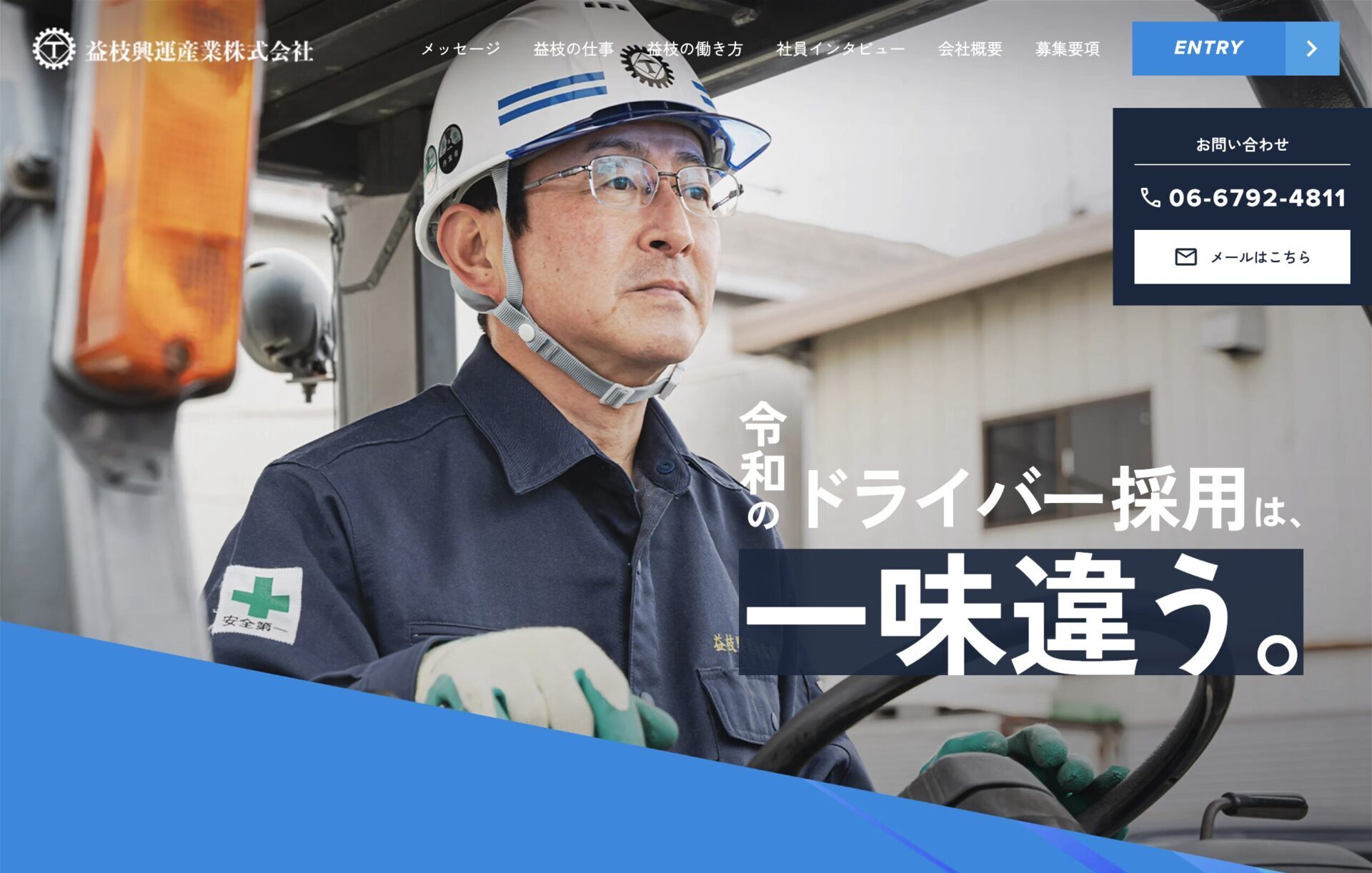益枝興運産業株式会社