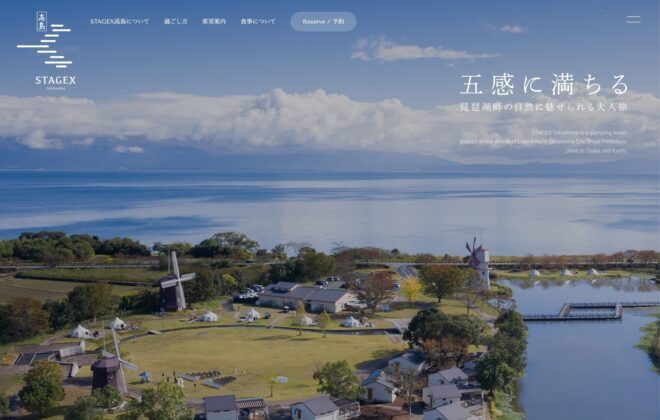 STAGEX高島