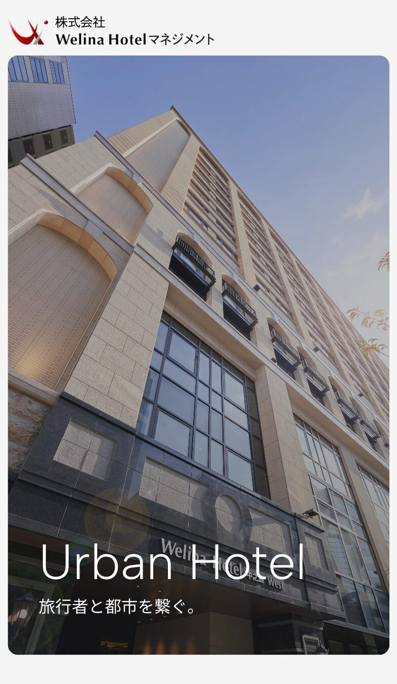 Welina Hotelマネジメント