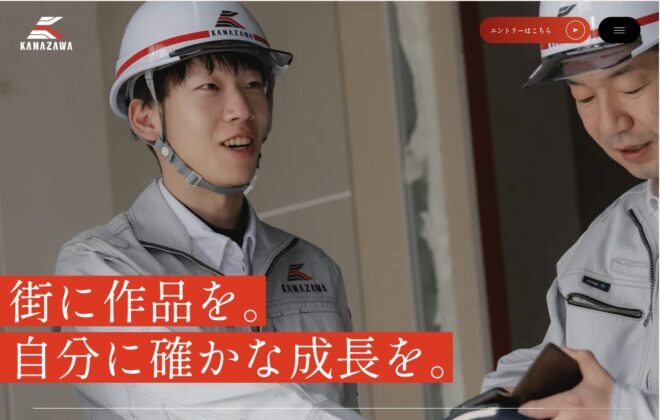 株式会社金澤工務店