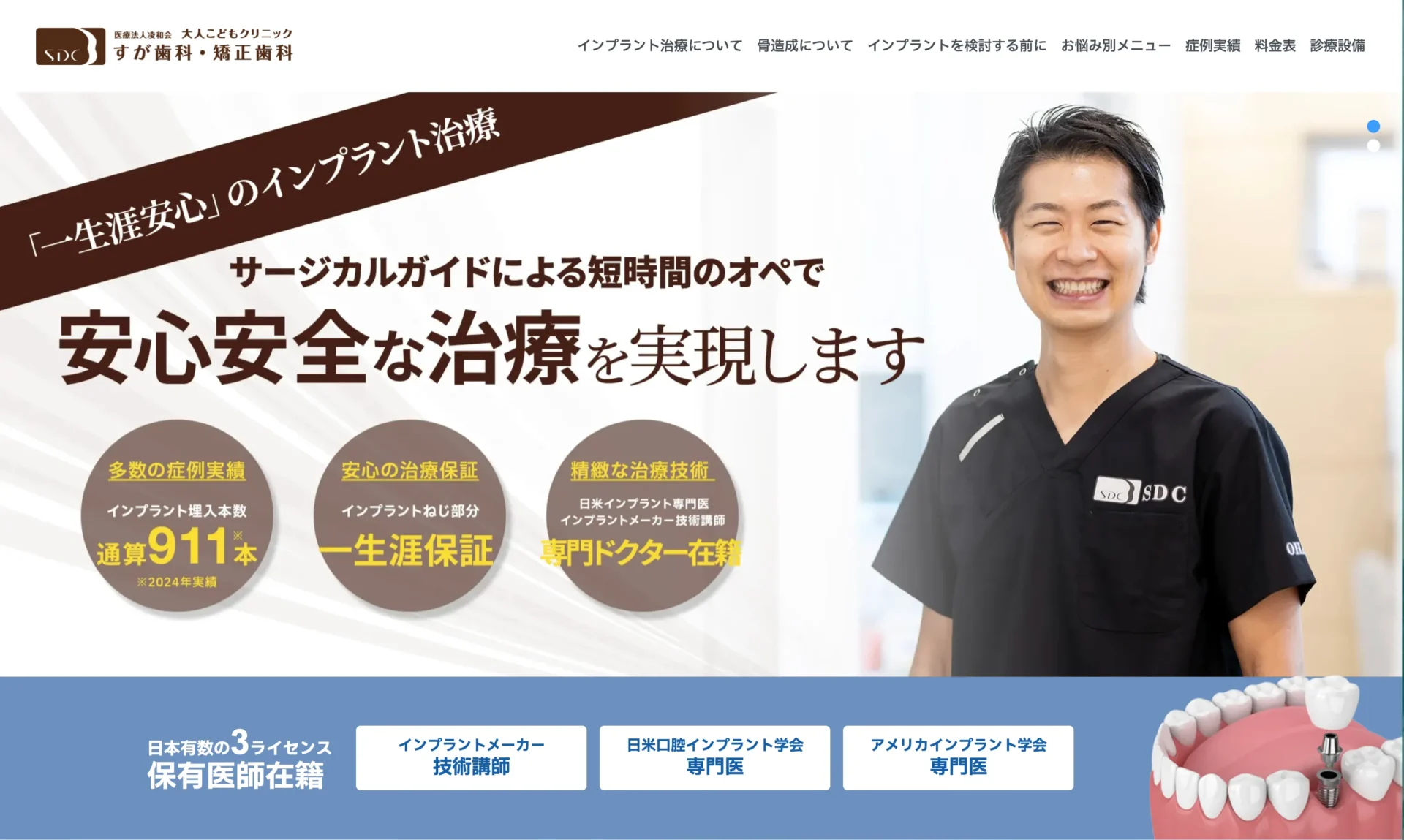 すが歯科・矯正歯科