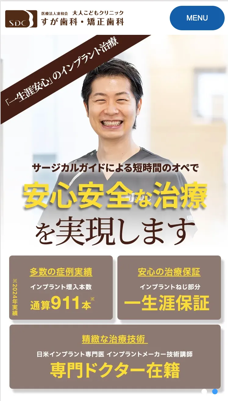 すが歯科・矯正歯科