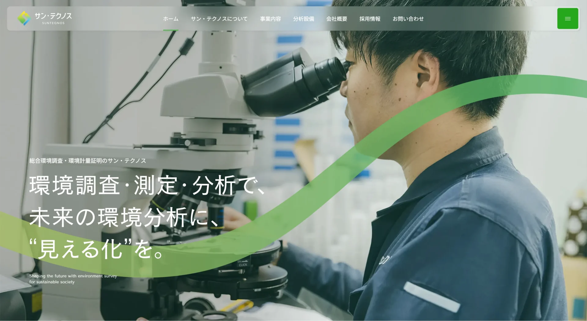 株式会社サン・テクノス