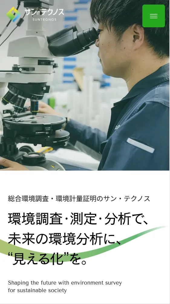 株式会社サン・テクノス