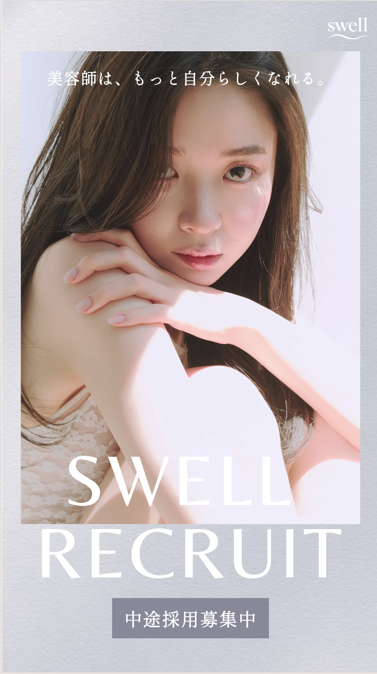 SWELL